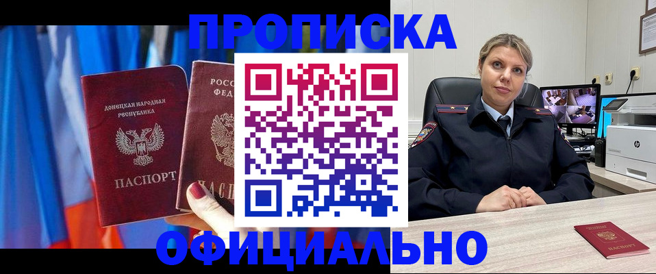 прописка от собственника в Могочи