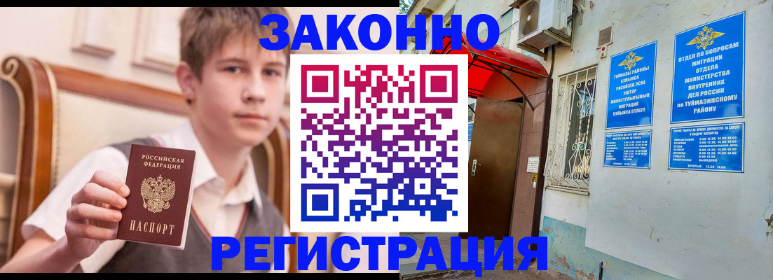 купить прописку в Могочи