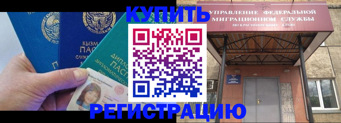 временная регистрация купить в Могочи